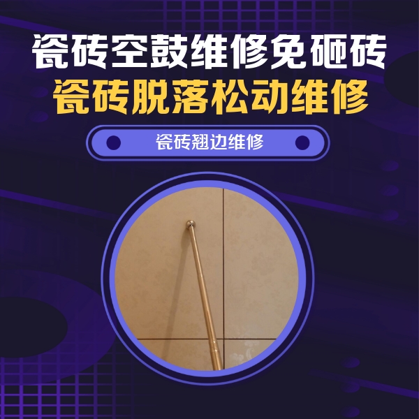 天河瓷砖空鼓维修公司分享瓷砖胶的施工厚度对瓷砖空鼓有哪些影响