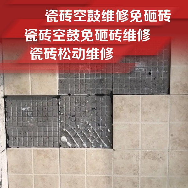 天河瓷砖空鼓维修公司分享地砖空鼓维修的知识