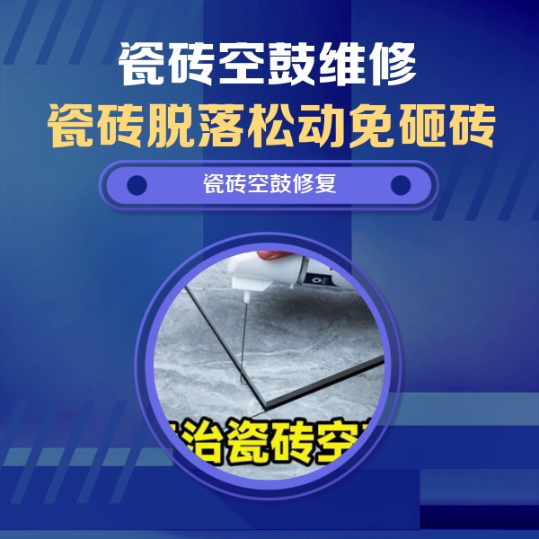 天河瓷砖空鼓维修公司分享卫生间瓷砖翘边维修的方法